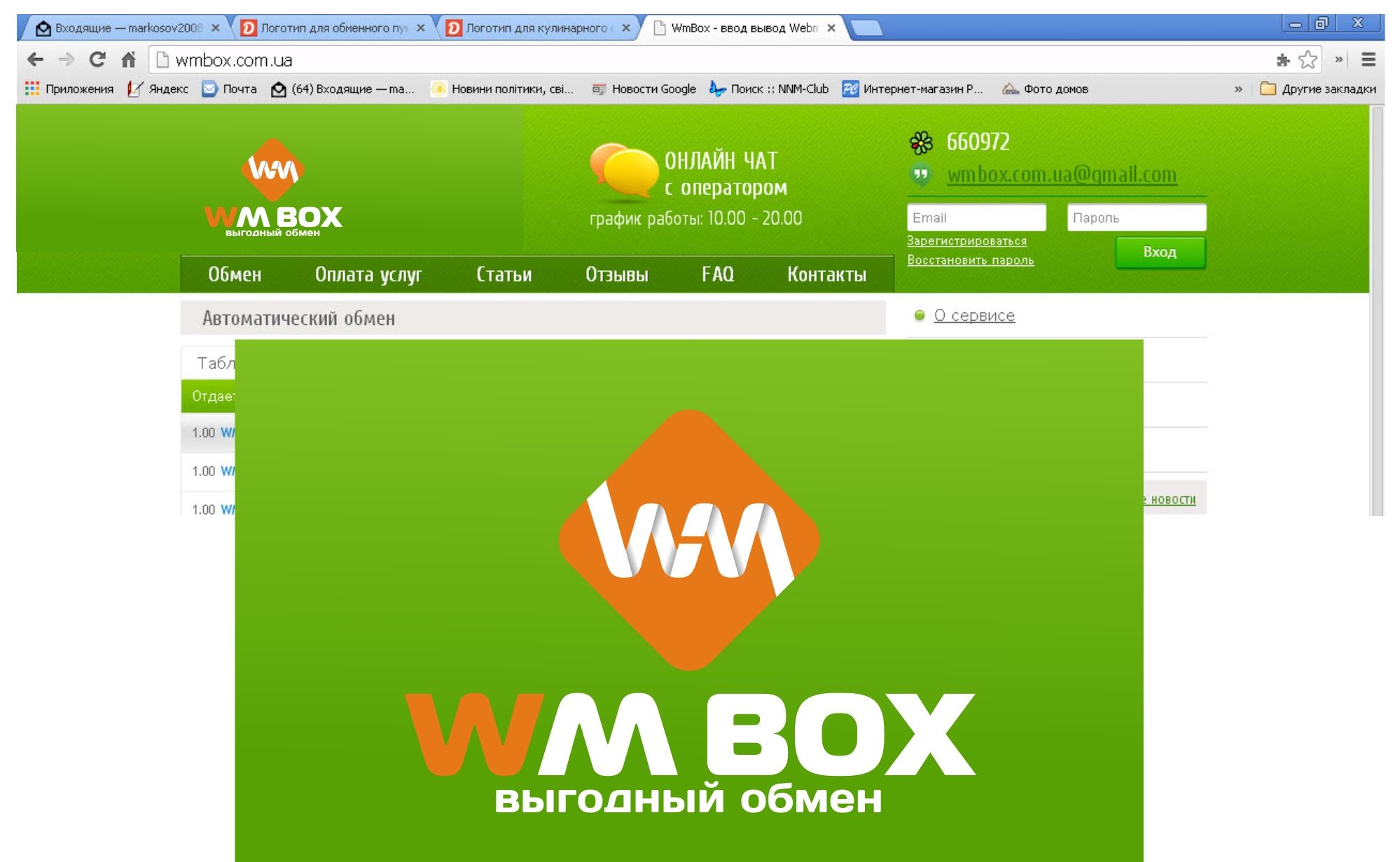 Логотип для обменного пункта - дизайнер markosov