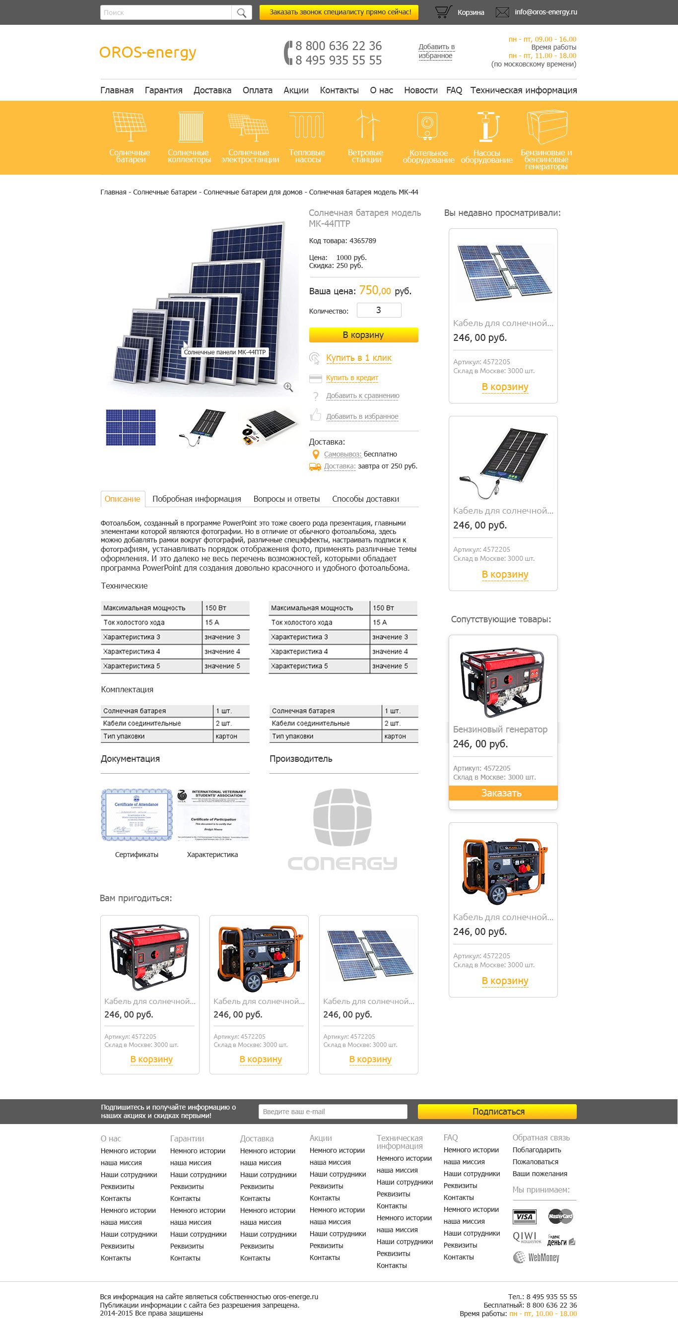 Сайт магазина солнечной энергетики - дизайнер havismatur