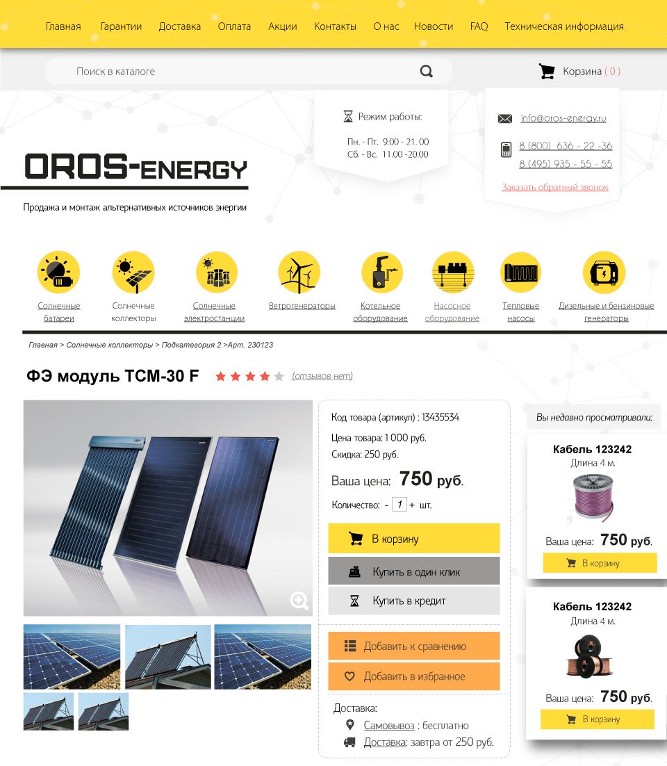 Сайт магазина солнечной энергетики - дизайнер Stephen