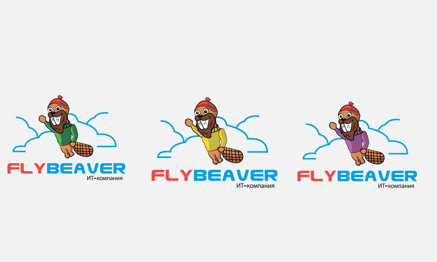 Дизайн логотипа для ИТ-компании flybeaver - дизайнер SmolinDenis