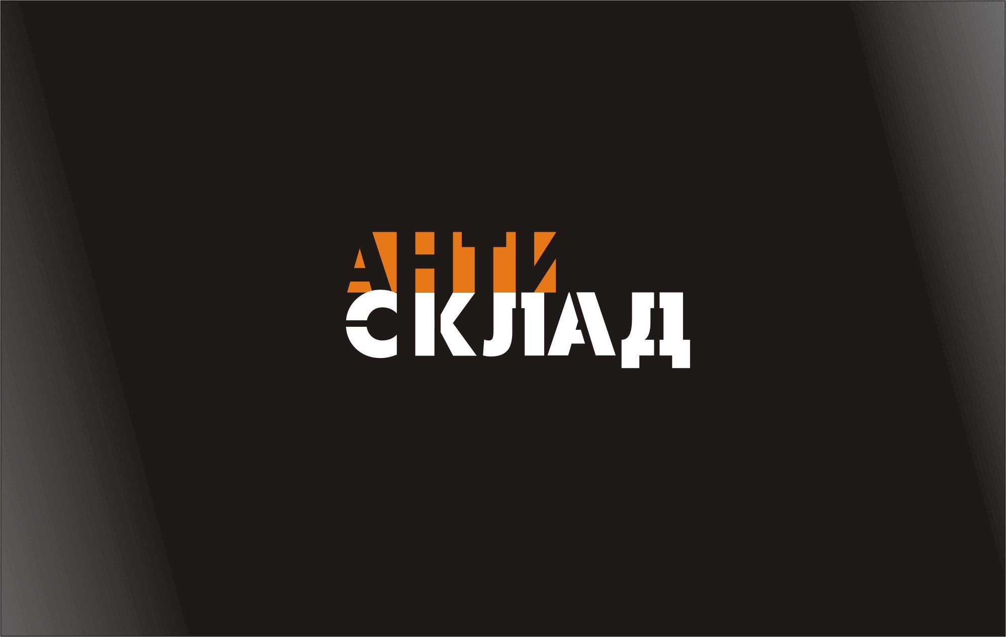 Логотип - программа для учета товаров - дизайнер Nik_Vadim