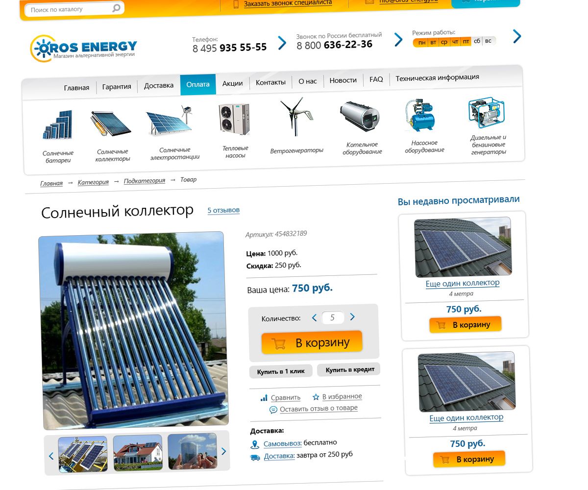 Сайт магазина солнечной энергетики - дизайнер chapel