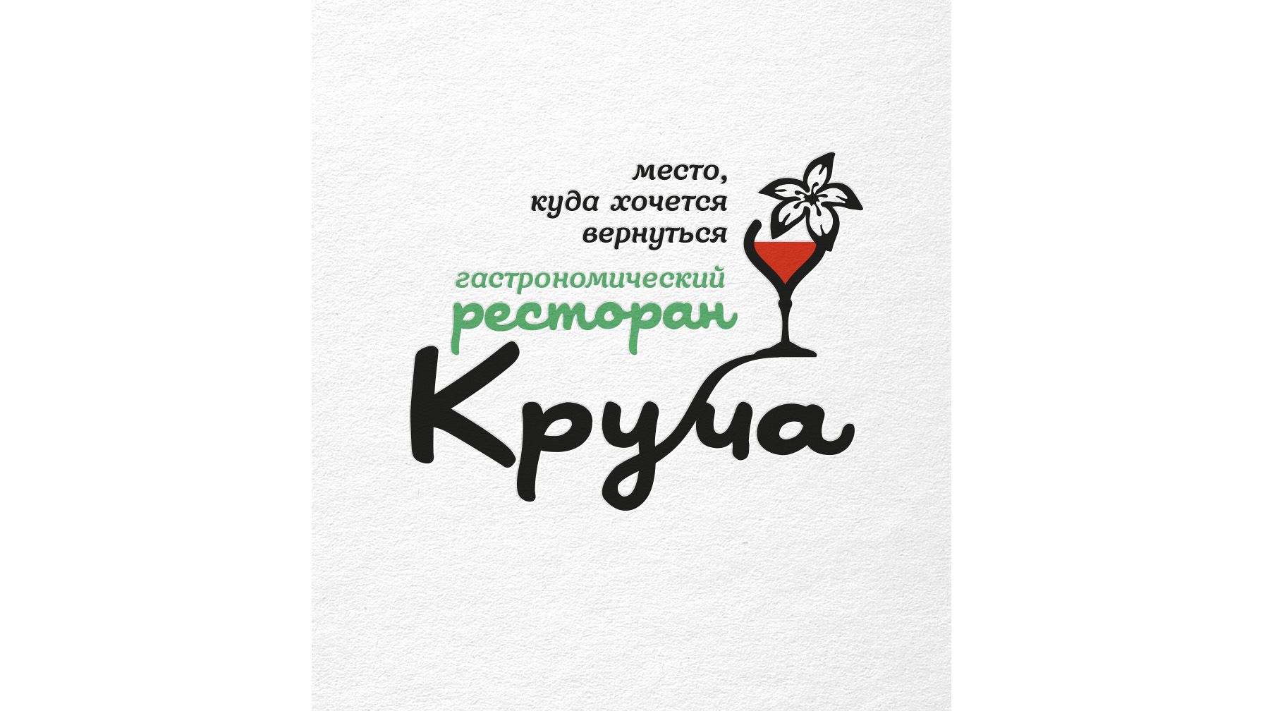 Логотип ресторана Круча - дизайнер andblin61