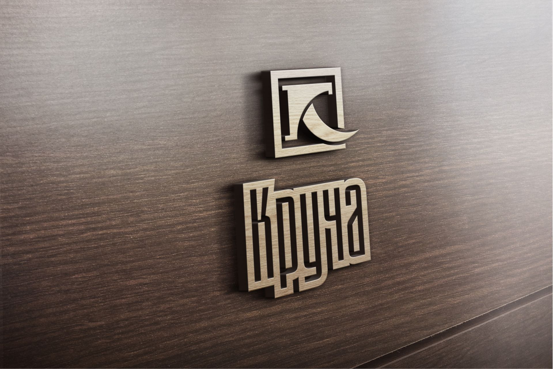Логотип ресторана Круча - дизайнер Advokat72