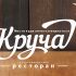 Логотип ресторана Круча - дизайнер markosov