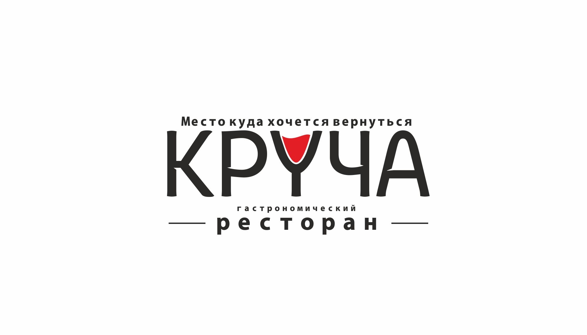 Логотип ресторана Круча - дизайнер markosov
