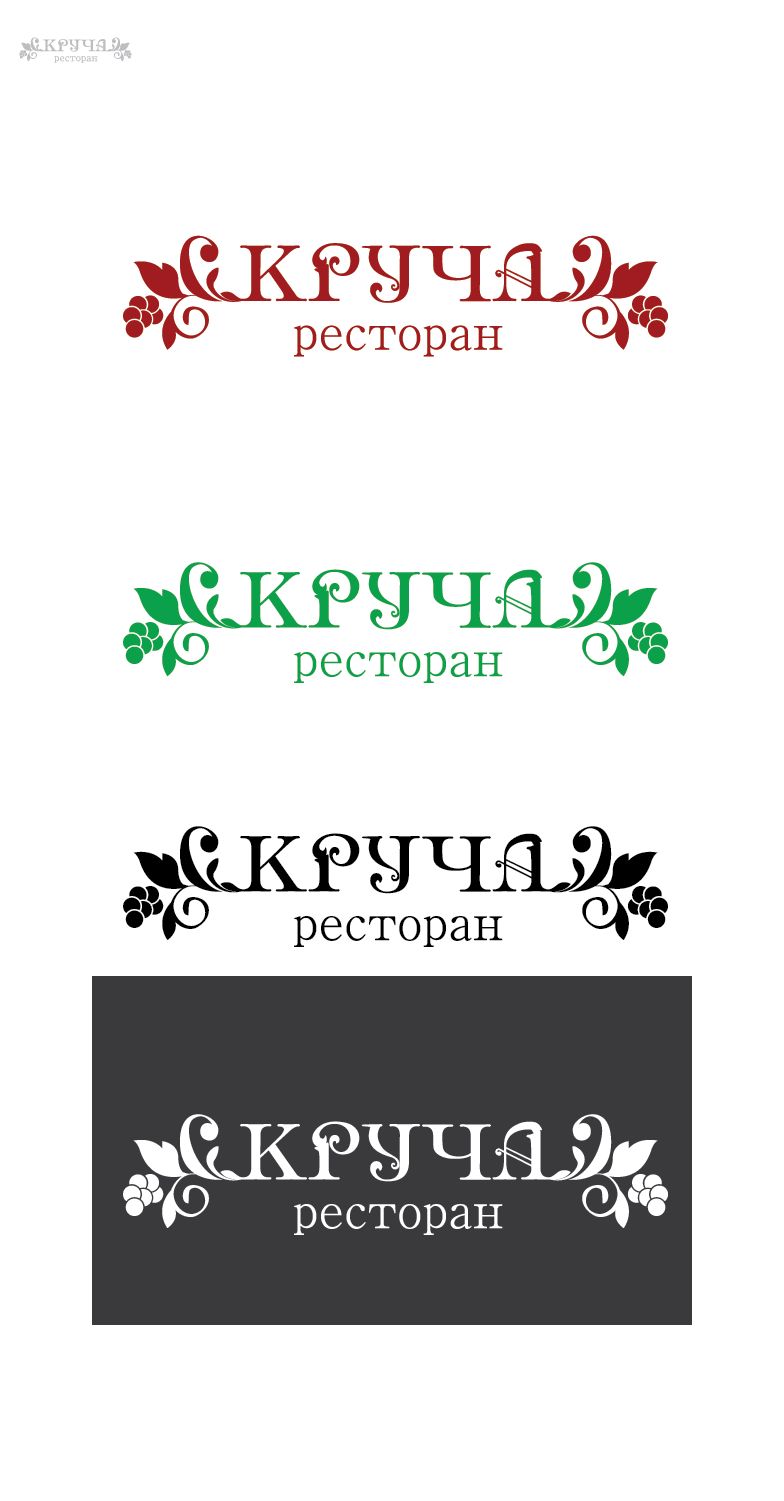 Логотип ресторана Круча - дизайнер valiok22