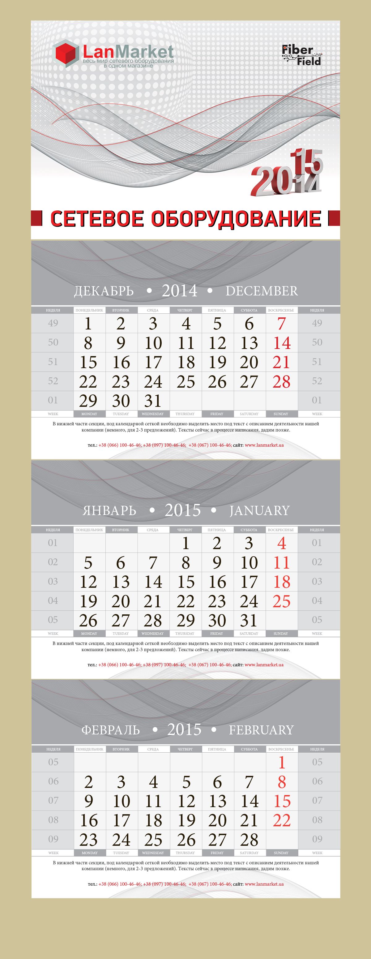 Макет перекидного календаря - дизайнер kudrilona