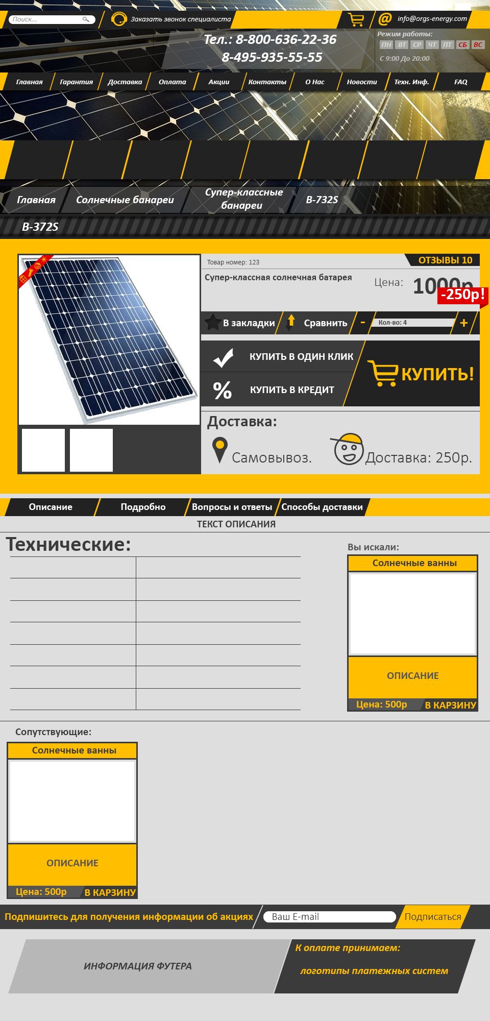 Сайт магазина солнечной энергетики - дизайнер aerrow81