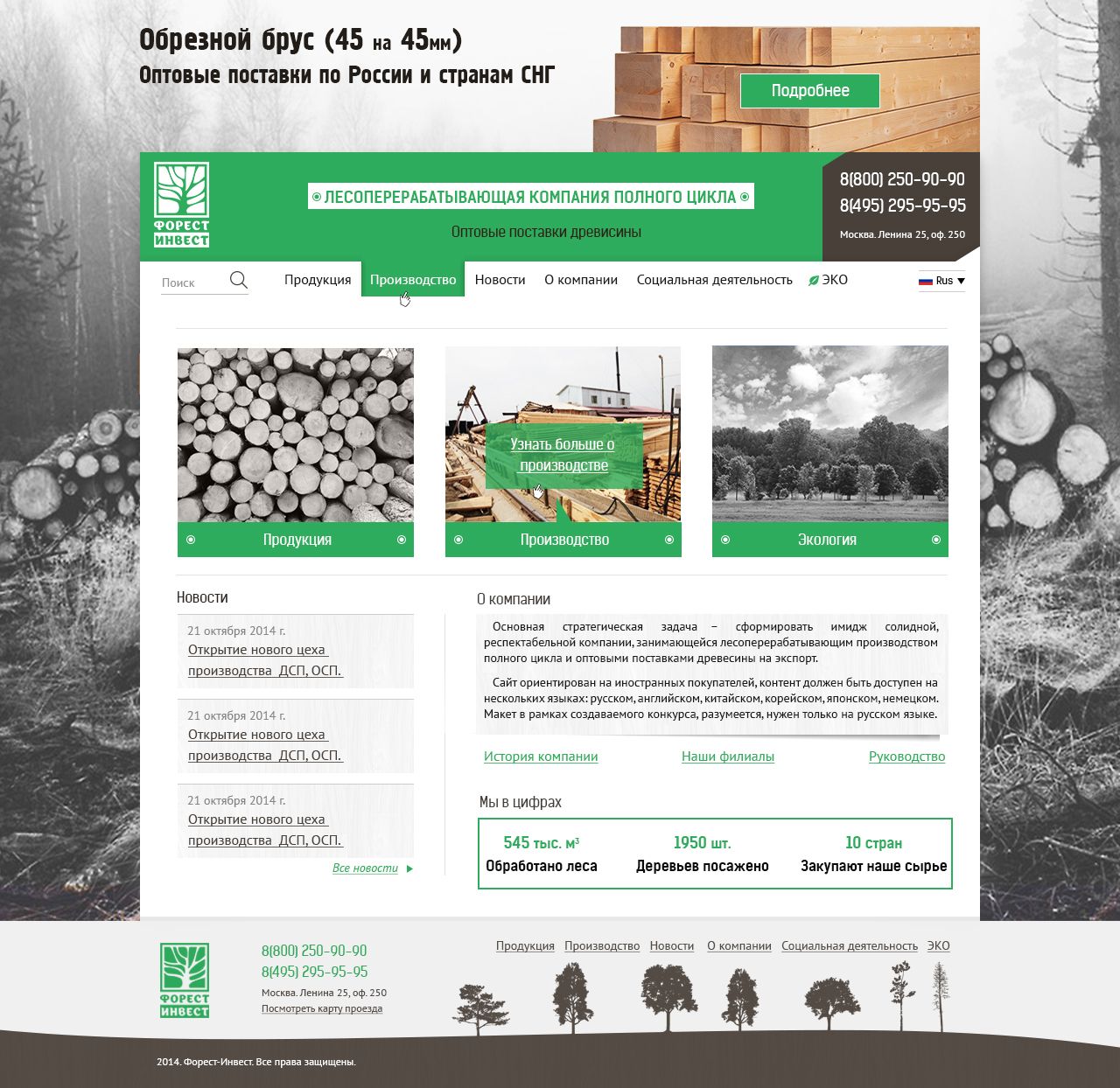 Веб-сайт для лесоперерабатывающей компании - дизайнер Mihail-L