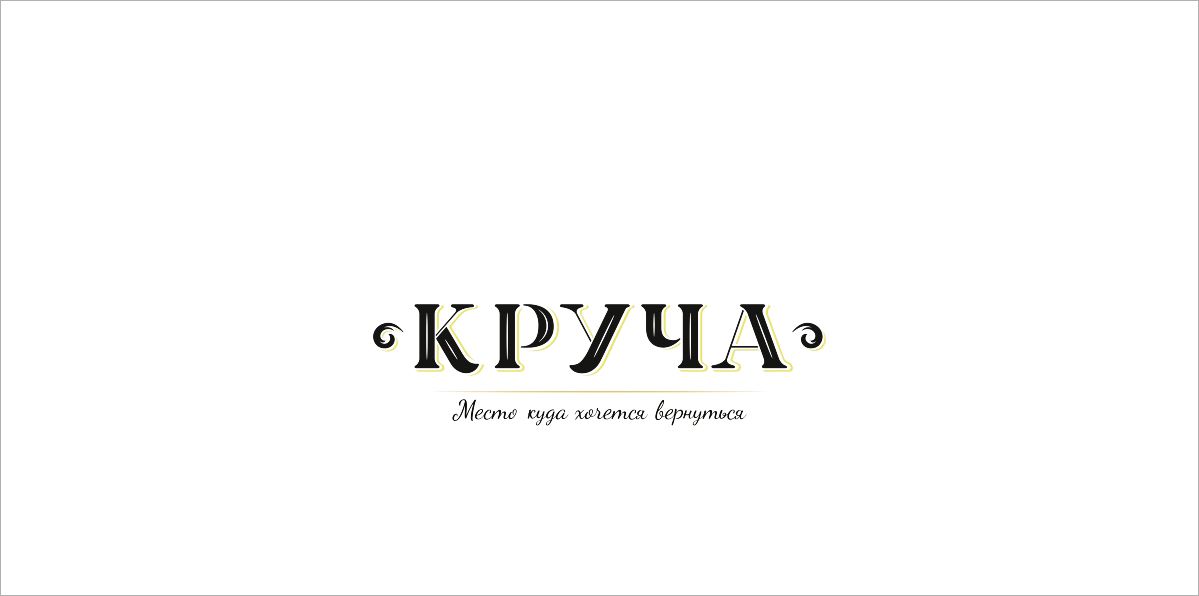 Логотип ресторана Круча - дизайнер mikewas