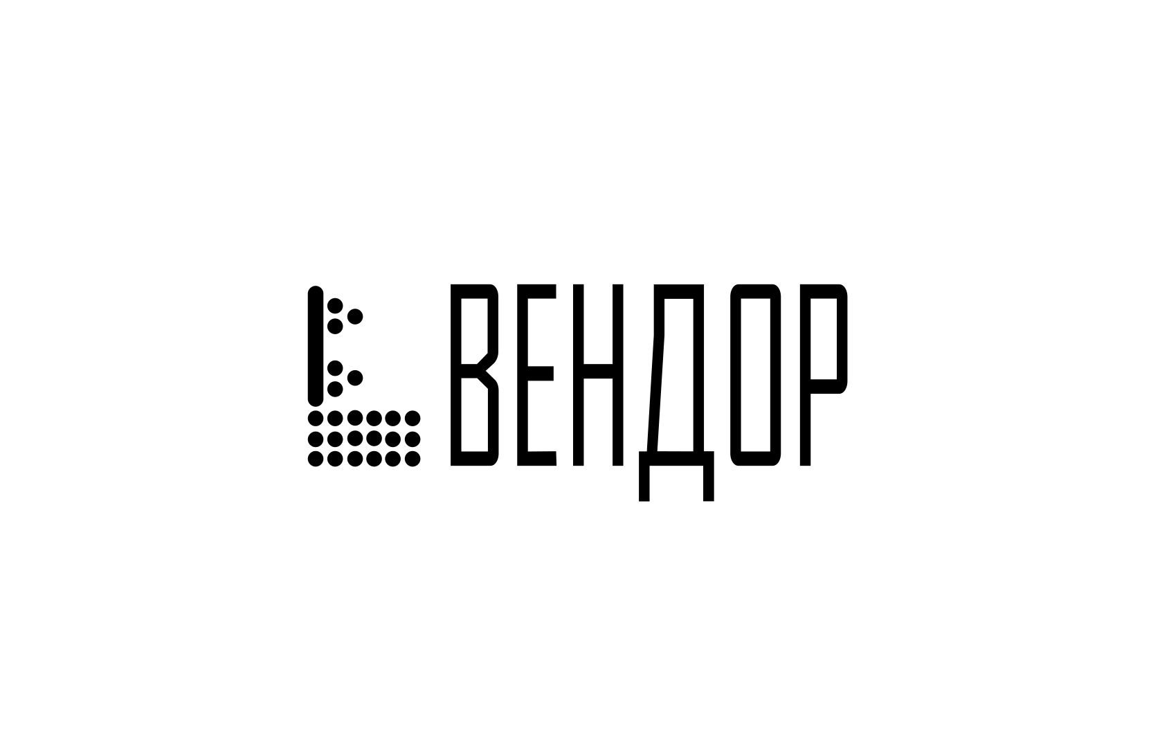 Логотип для ТПК ВЕНДОР - дизайнер VOROBOOSHECK