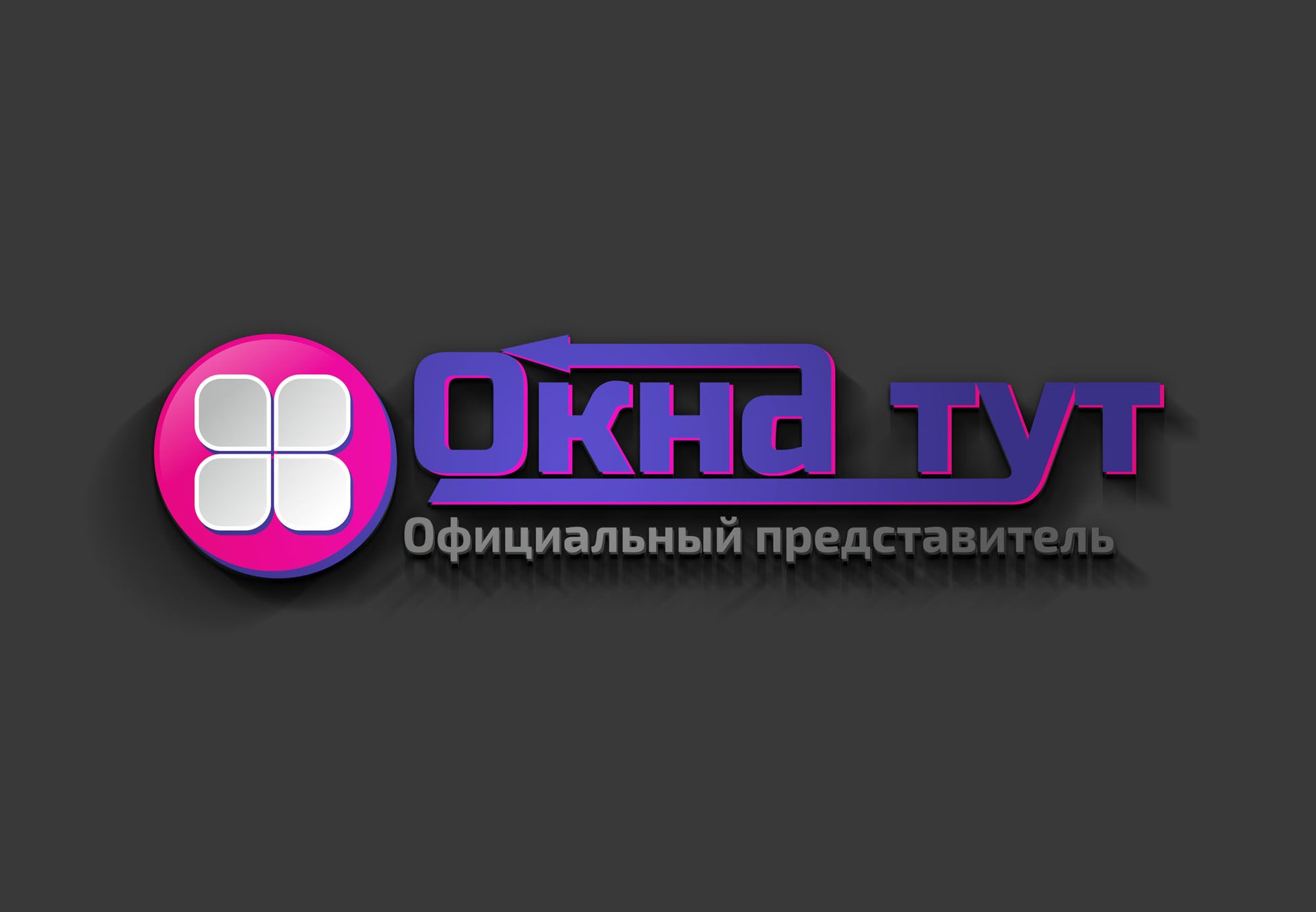 Логотип для сайта Окна тут - дизайнер 4erem