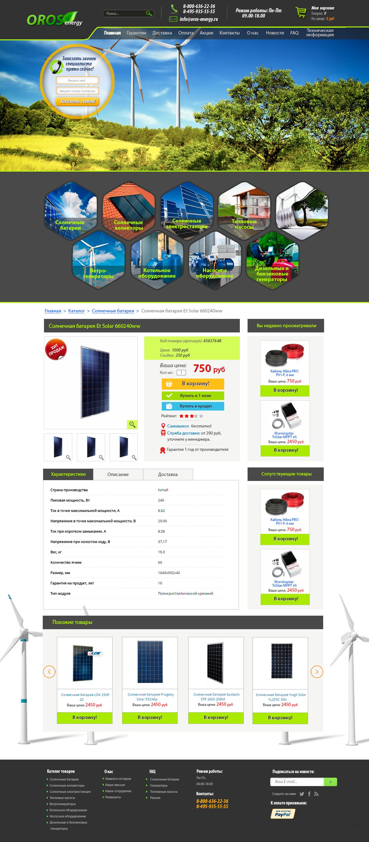 Сайт магазина солнечной энергетики - дизайнер Artem88