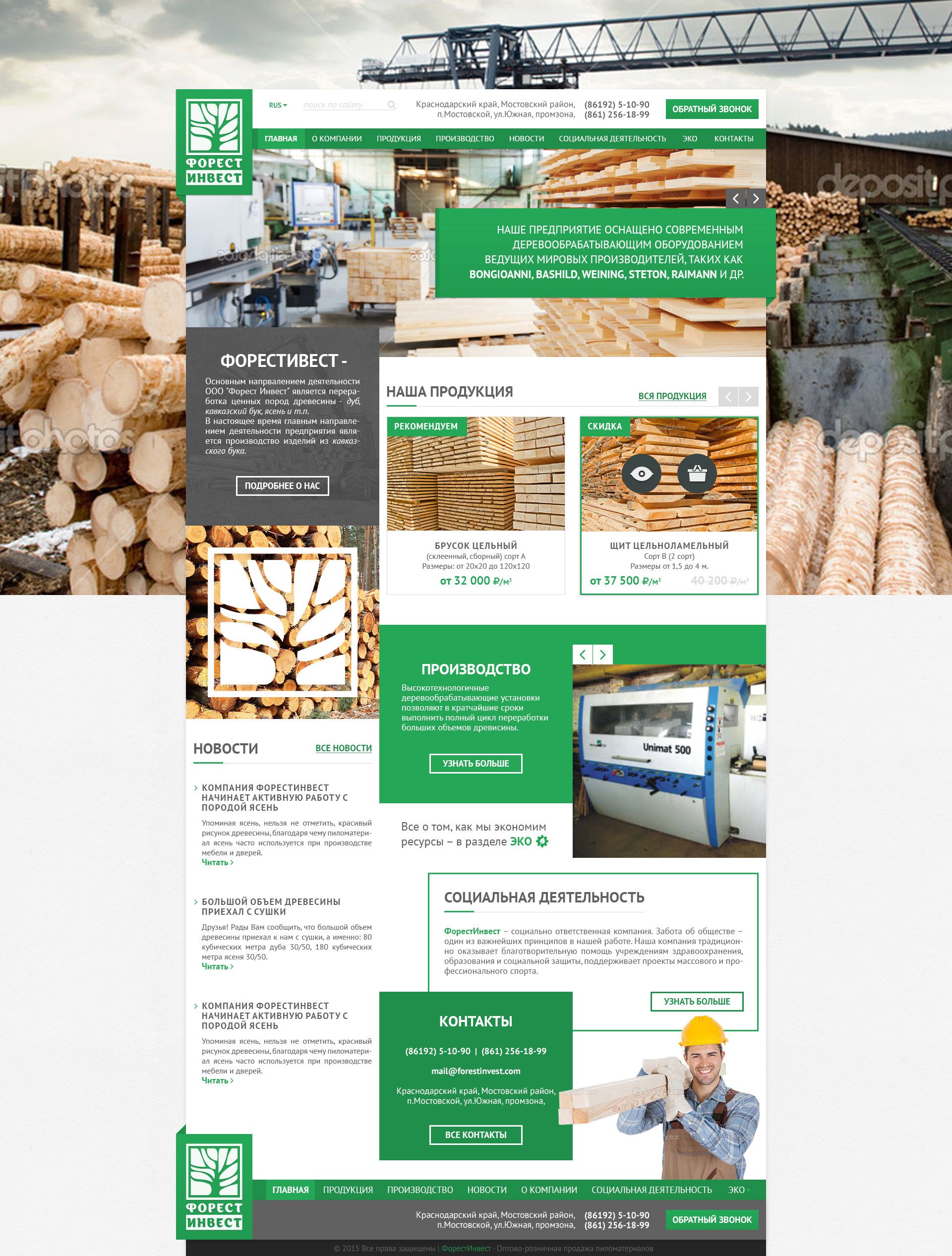 Веб-сайт для лесоперерабатывающей компании - дизайнер Meln1k
