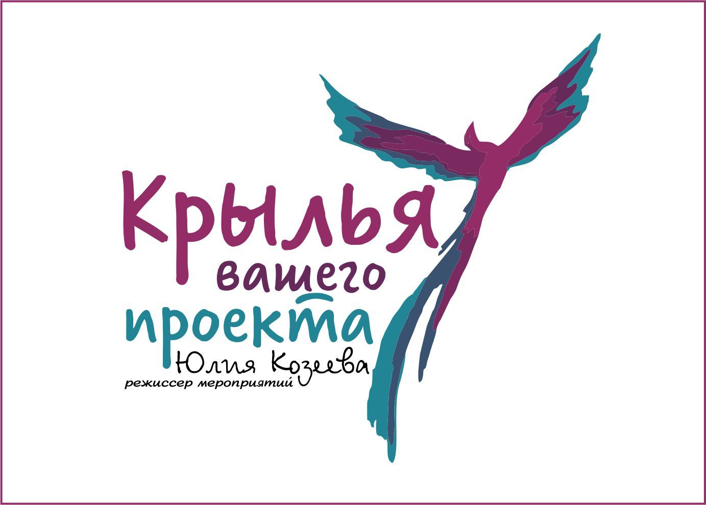 Логотип для режиссера мероприятий - дизайнер Yerbatyr