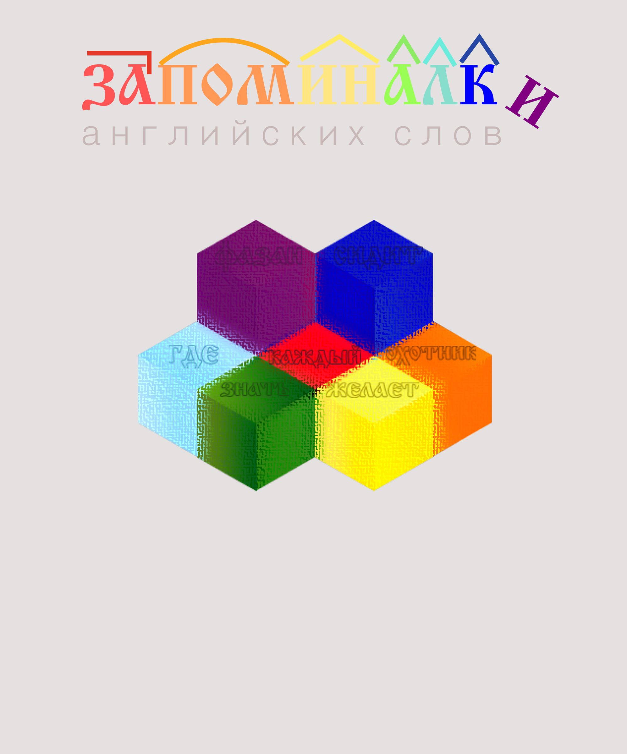 Обложка для электронной книги с запоминалками - дизайнер YULBAN