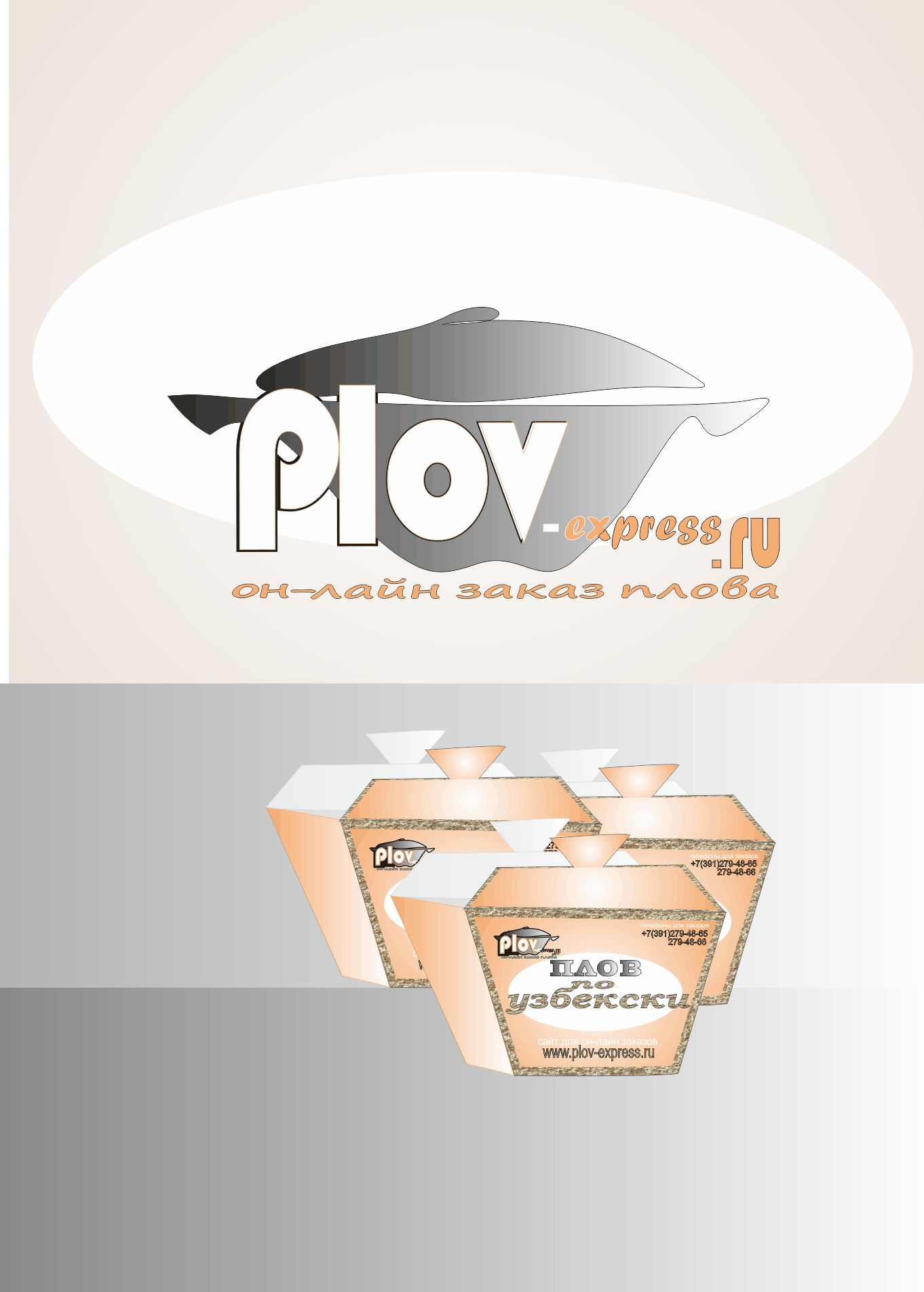Лого и фирмстиль для сайта plov-express.ru - дизайнер cfaehf199