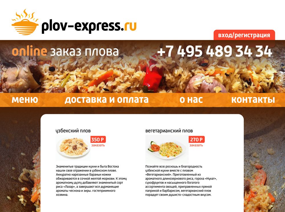Лого и фирмстиль для сайта plov-express.ru - дизайнер jampa