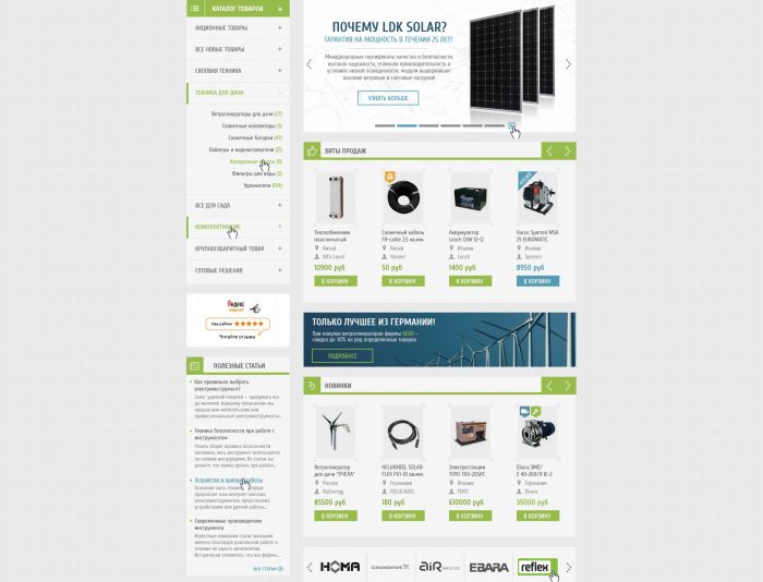 Сайт магазина солнечной энергетики - дизайнер Kito