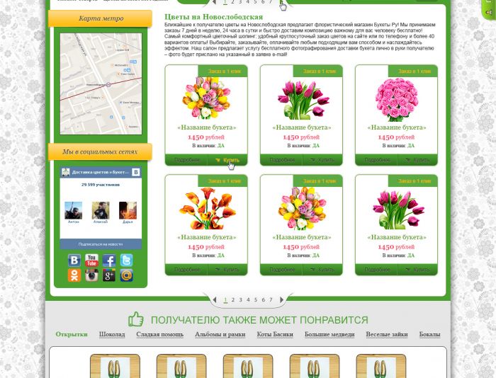 Страница для магазина цветов http://buketi.ru - дизайнер zalinahappy