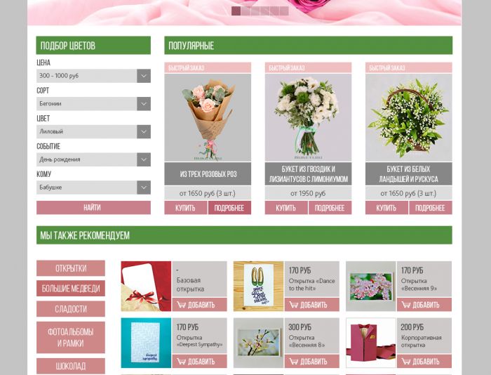 Страница для магазина цветов http://buketi.ru - дизайнер Mad__Max