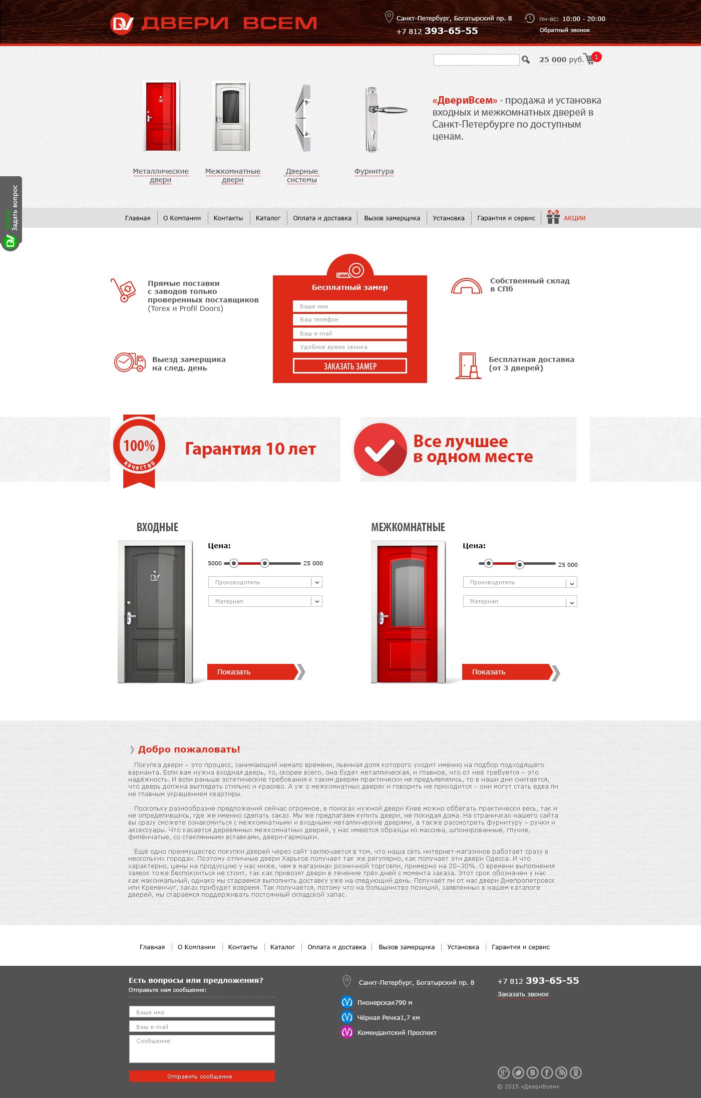 ДвериВсем. Дизайн сайта, главной и внутренних - дизайнер fygaro