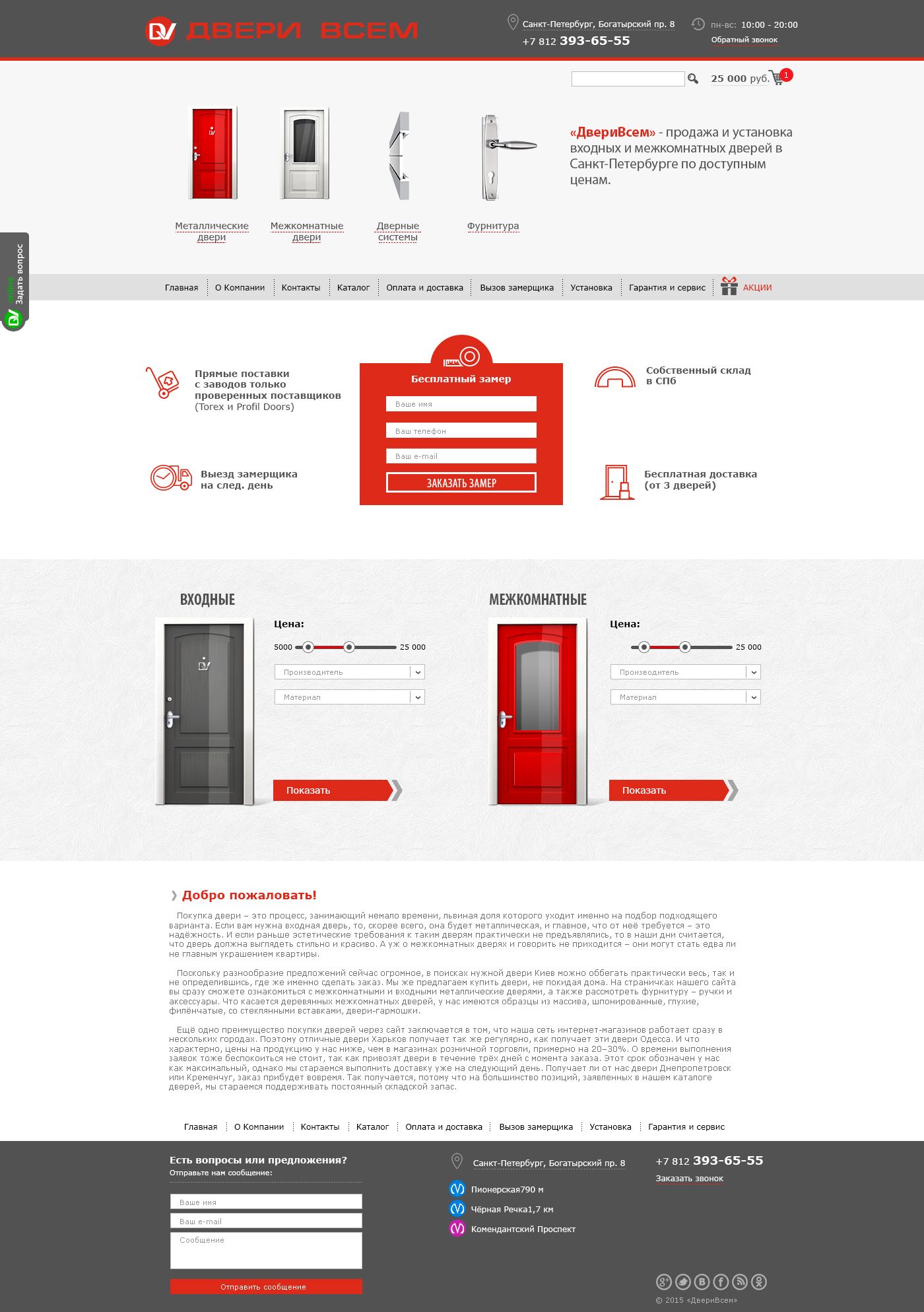 ДвериВсем. Дизайн сайта, главной и внутренних - дизайнер fygaro