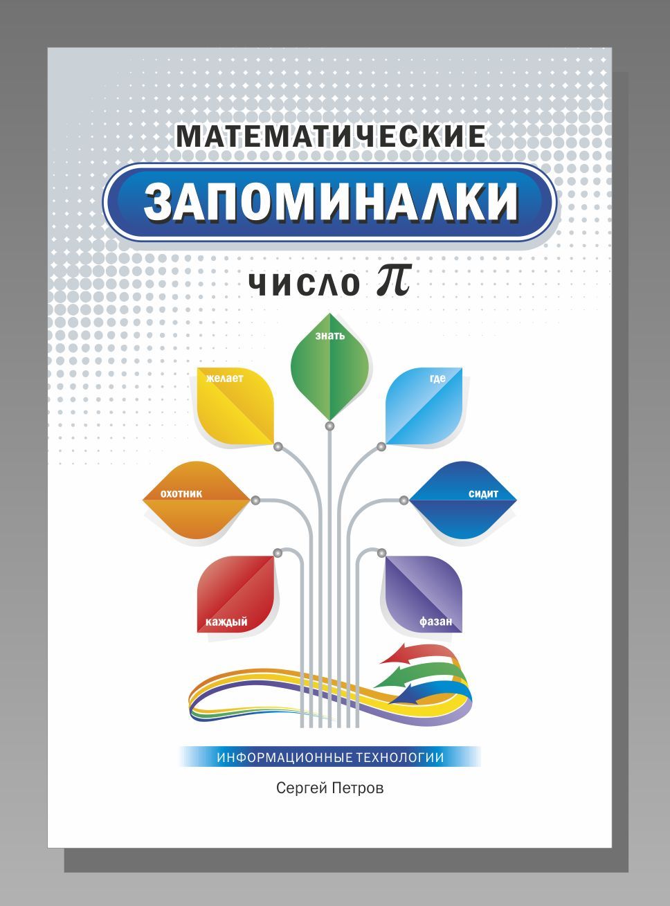 Обложка для электронной книги с запоминалками - дизайнер 28gelms-1lanarb