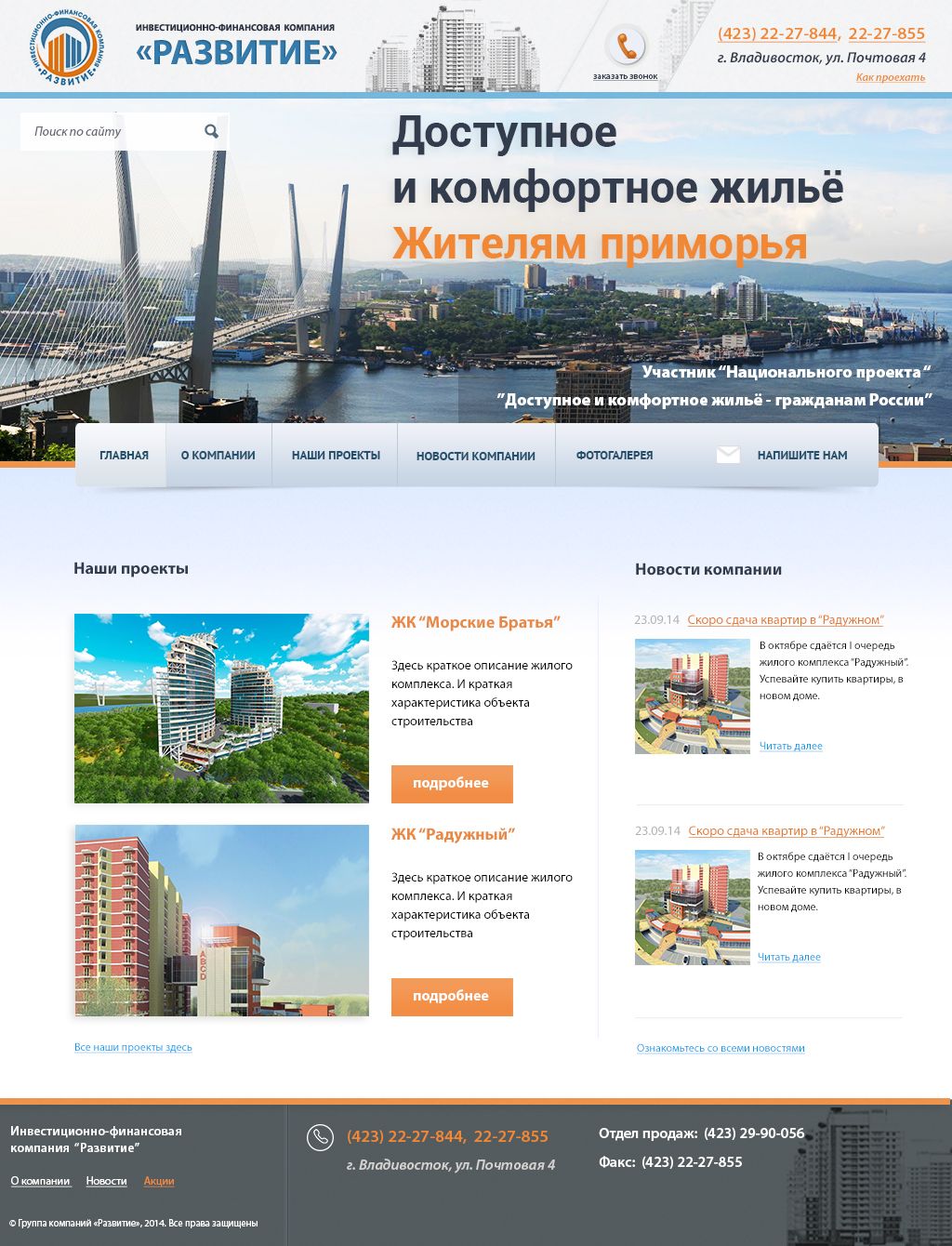 Имиджевый сайт для строительной компании - дизайнер Mihail-L