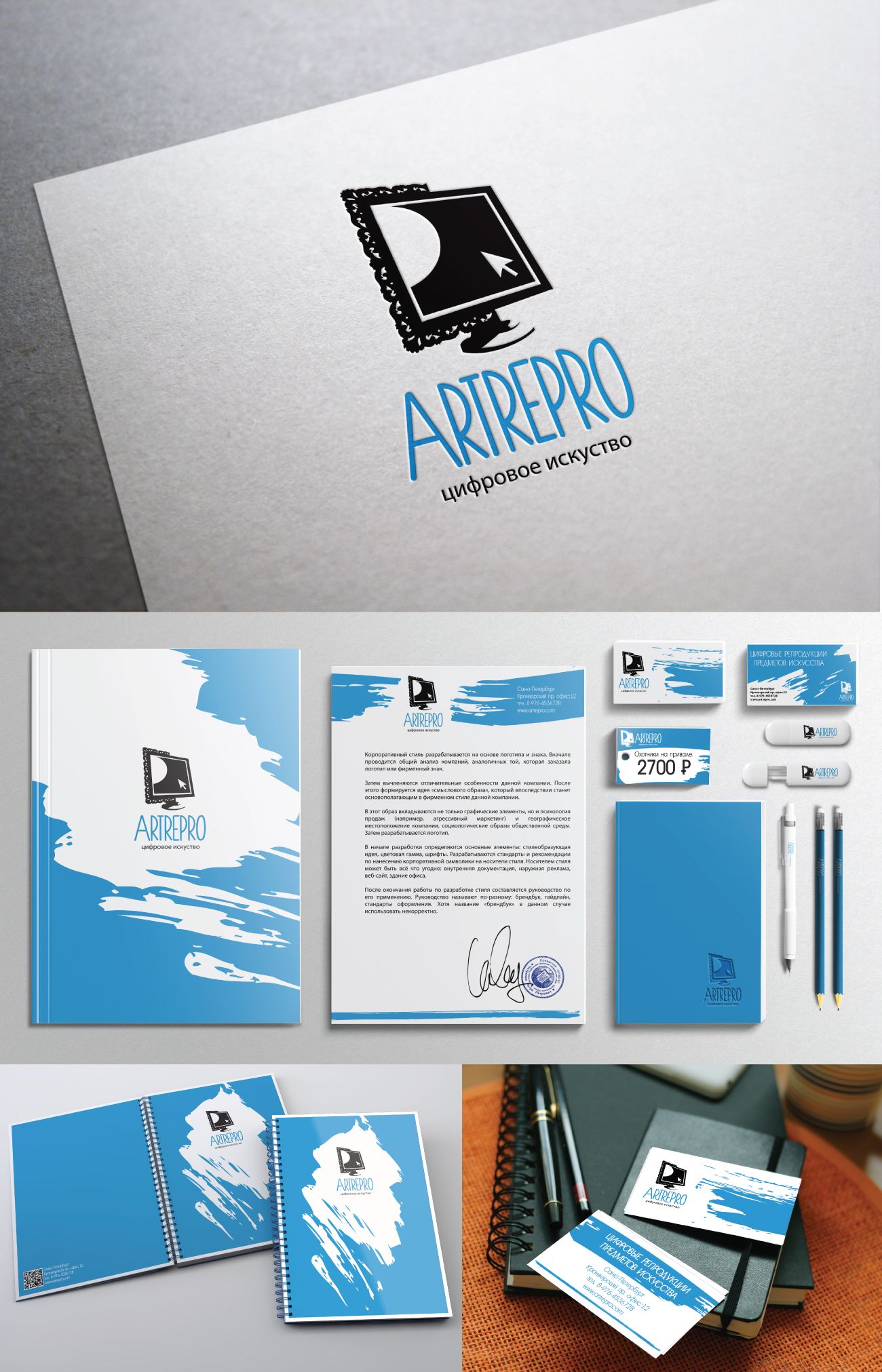 Лого и фирменный стиль для Artrepro - дизайнер IFEA