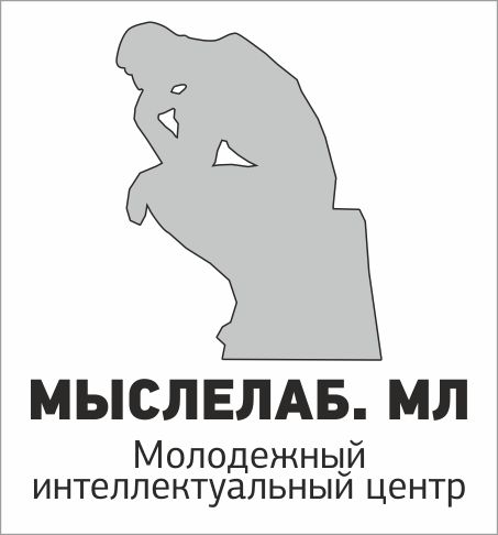 Мыслелаб! Логотип для интеллектуального центра - дизайнер dalerich