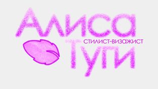 Логотип для визажиста - дизайнер yulyaflower