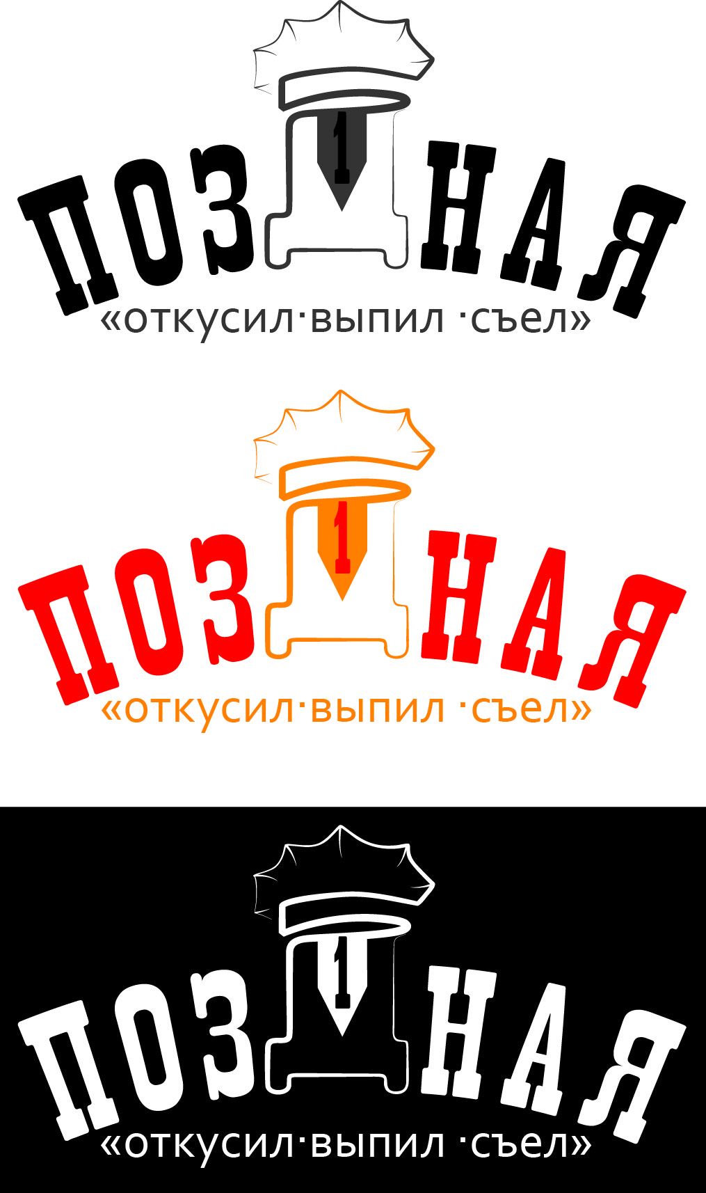 Логотип для кафе - дизайнер posgraf