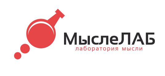 Мыслелаб! Логотип для интеллектуального центра - дизайнер OlikaF
