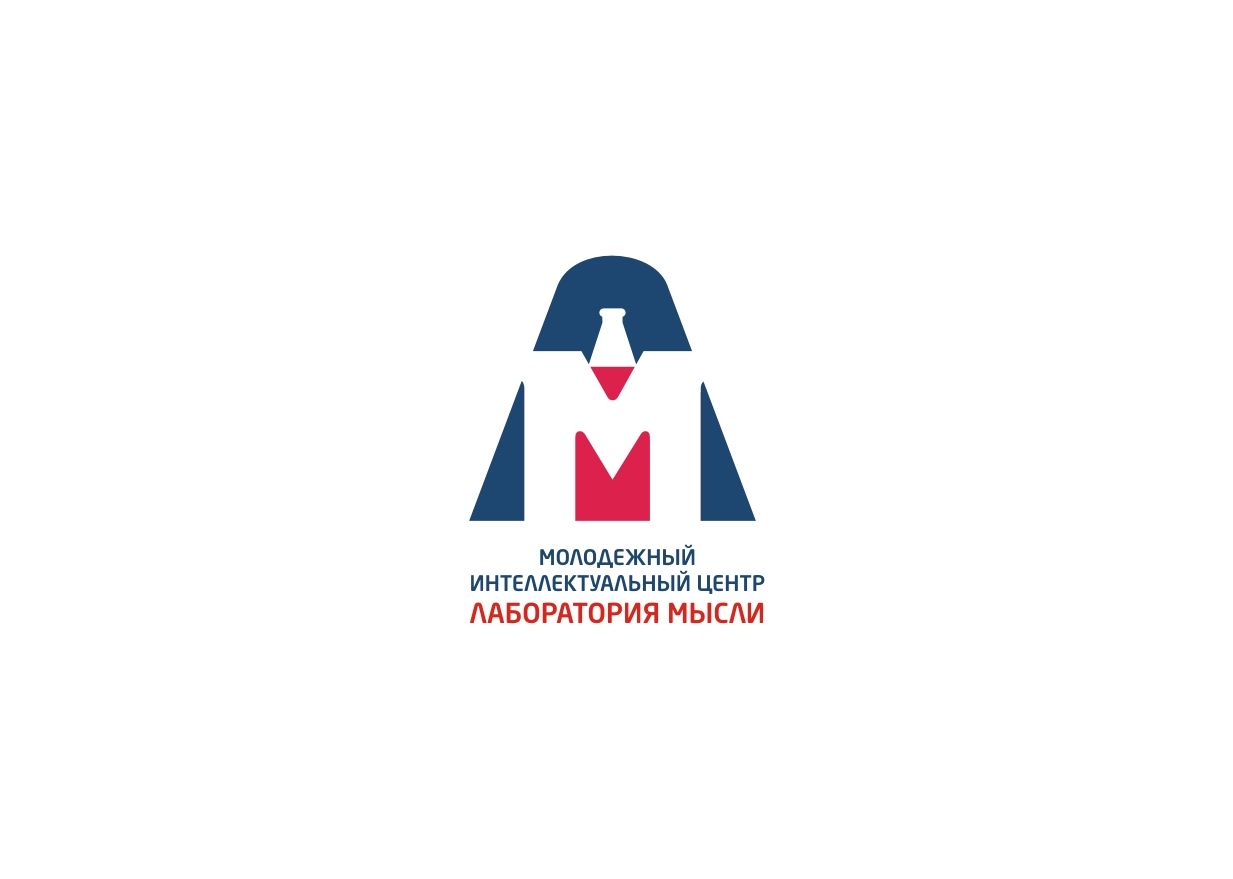 Мыслелаб! Логотип для интеллектуального центра - дизайнер pashashama