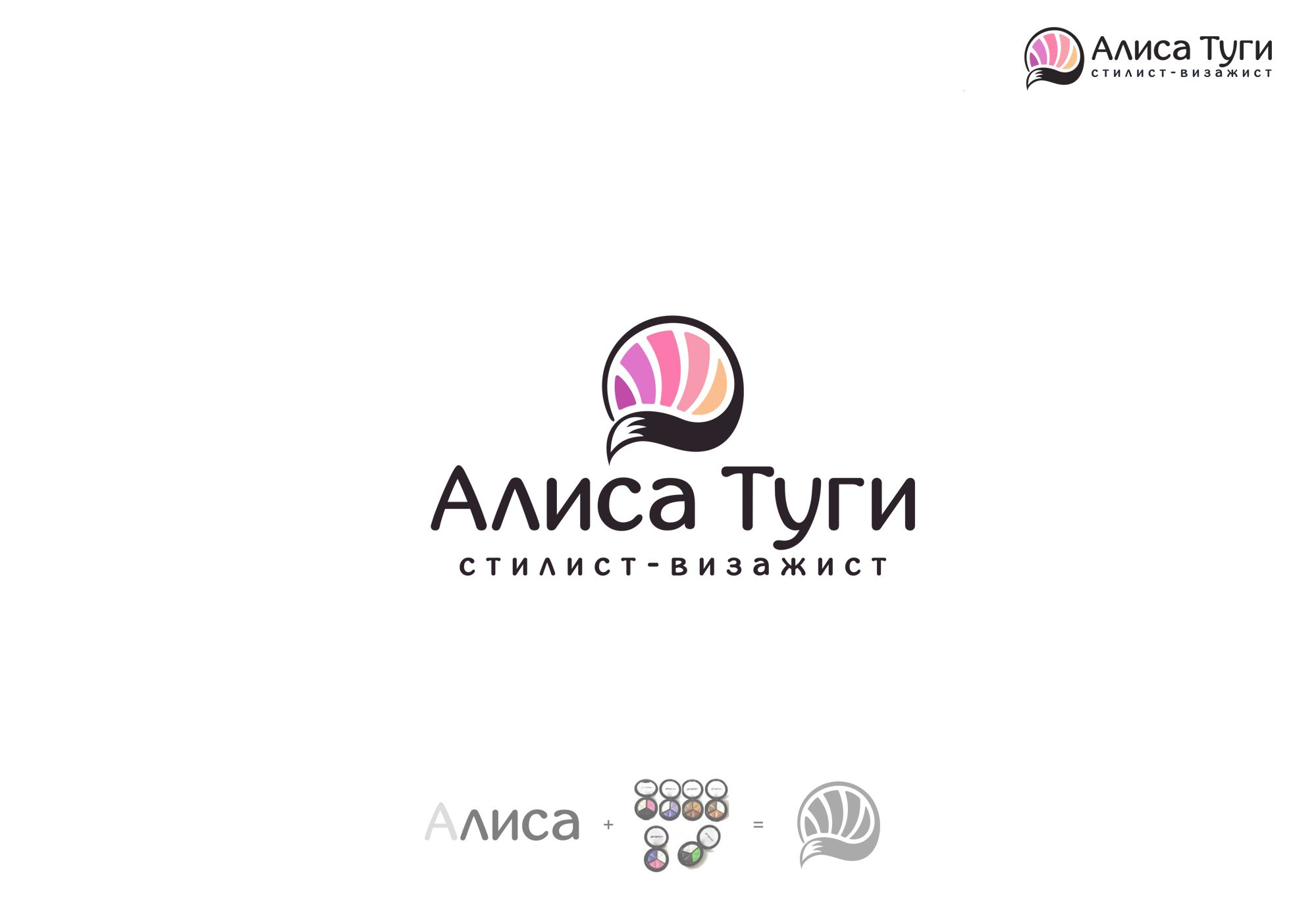 Логотип для визажиста - дизайнер Alexey_SNG