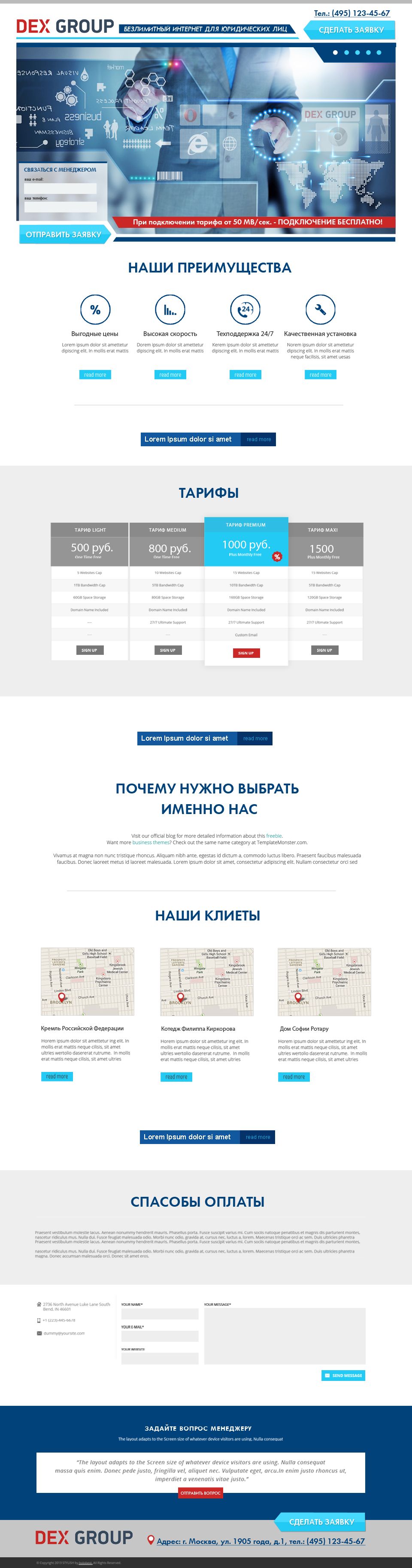 Дизайн лэндинга интернет-провайдера - дизайнер Ekaterina
