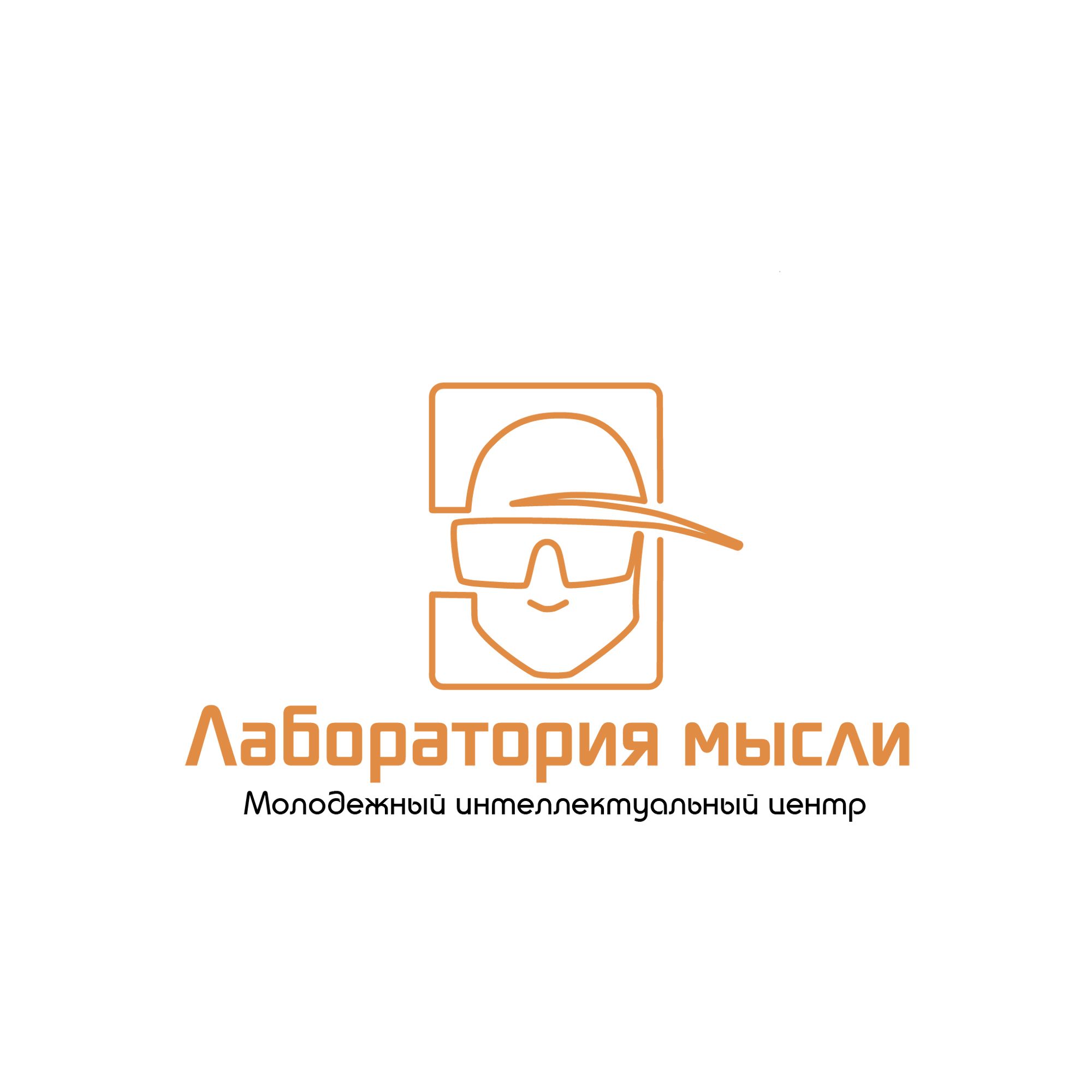 Мыслелаб! Логотип для интеллектуального центра - дизайнер atmannn