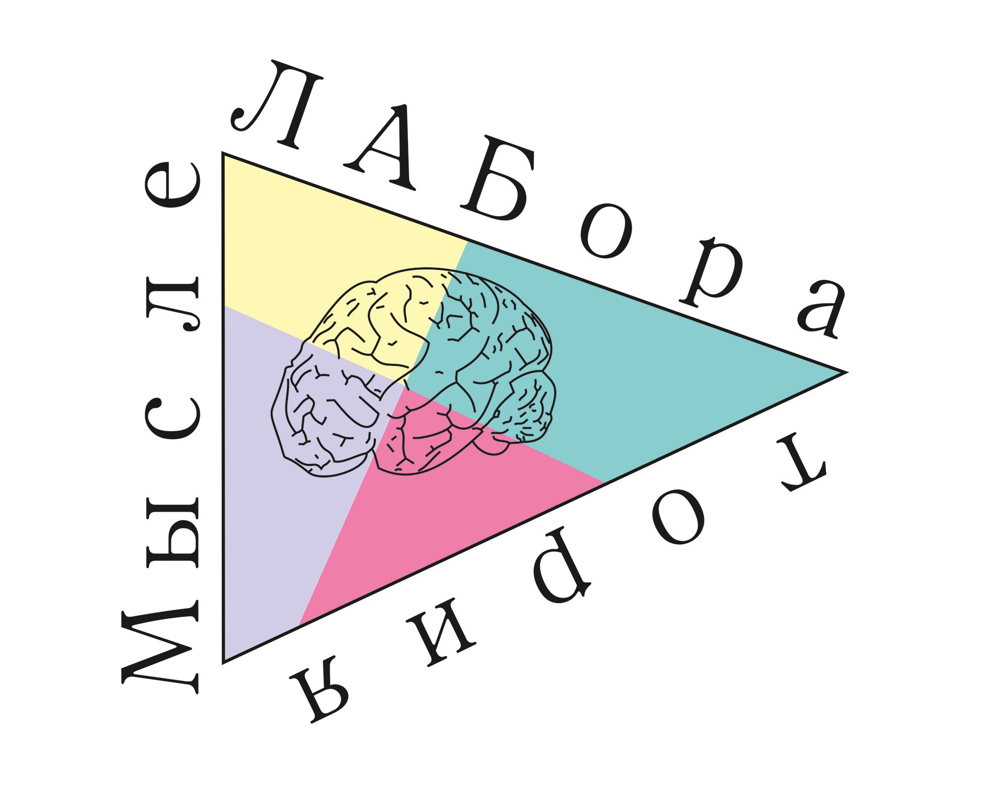 Мыслелаб! Логотип для интеллектуального центра - дизайнер nadushkasta