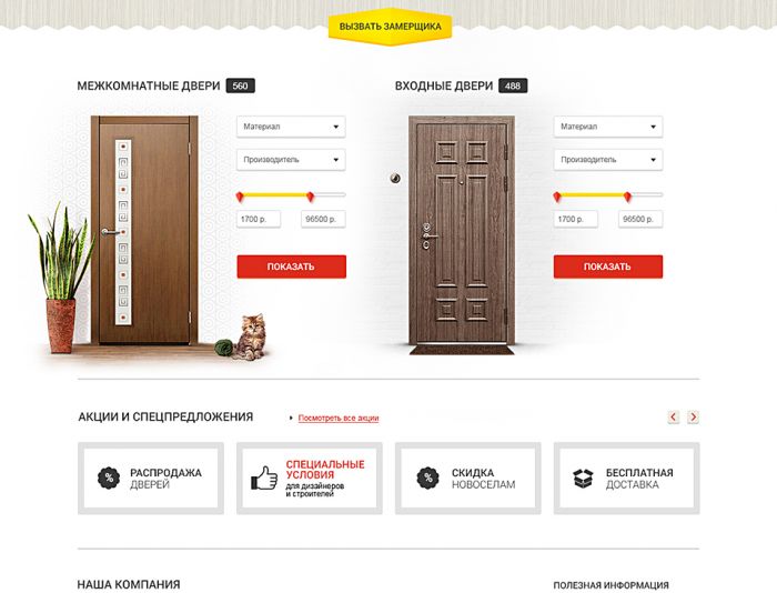 ДвериВсем. Дизайн сайта, главной и внутренних - дизайнер Link