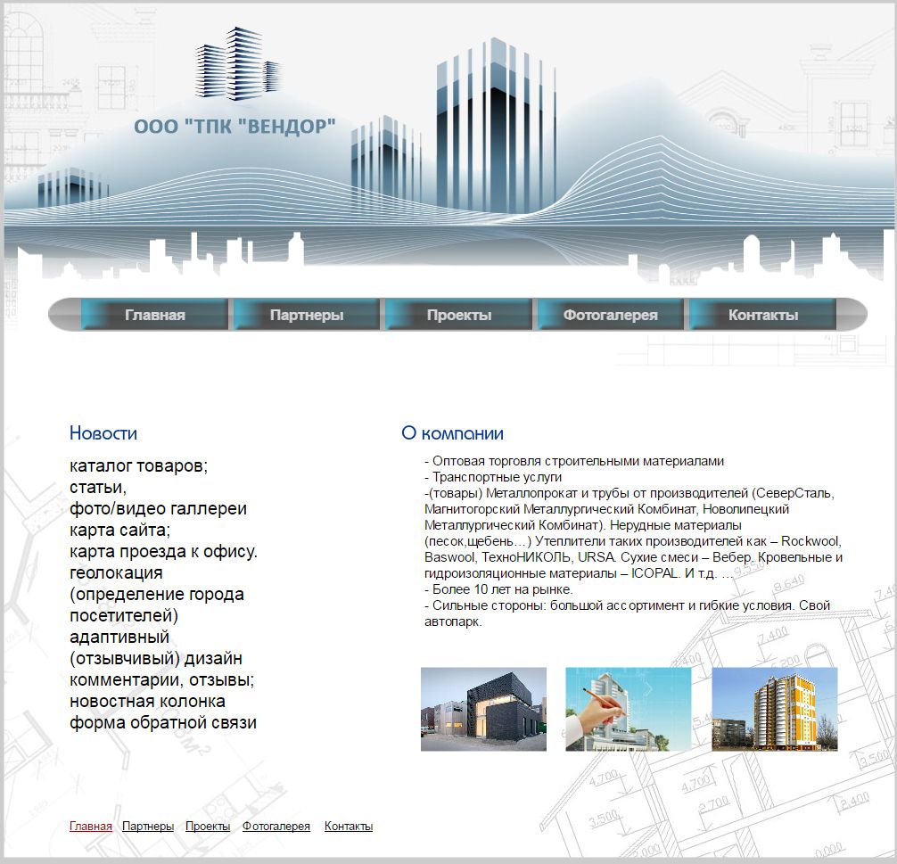 Сайт торговой компании - строительные материалы  - дизайнер metallp