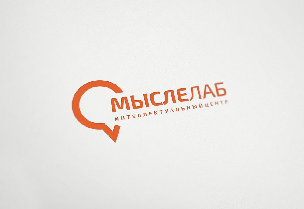 Мыслелаб! Логотип для интеллектуального центра - дизайнер GreenRed