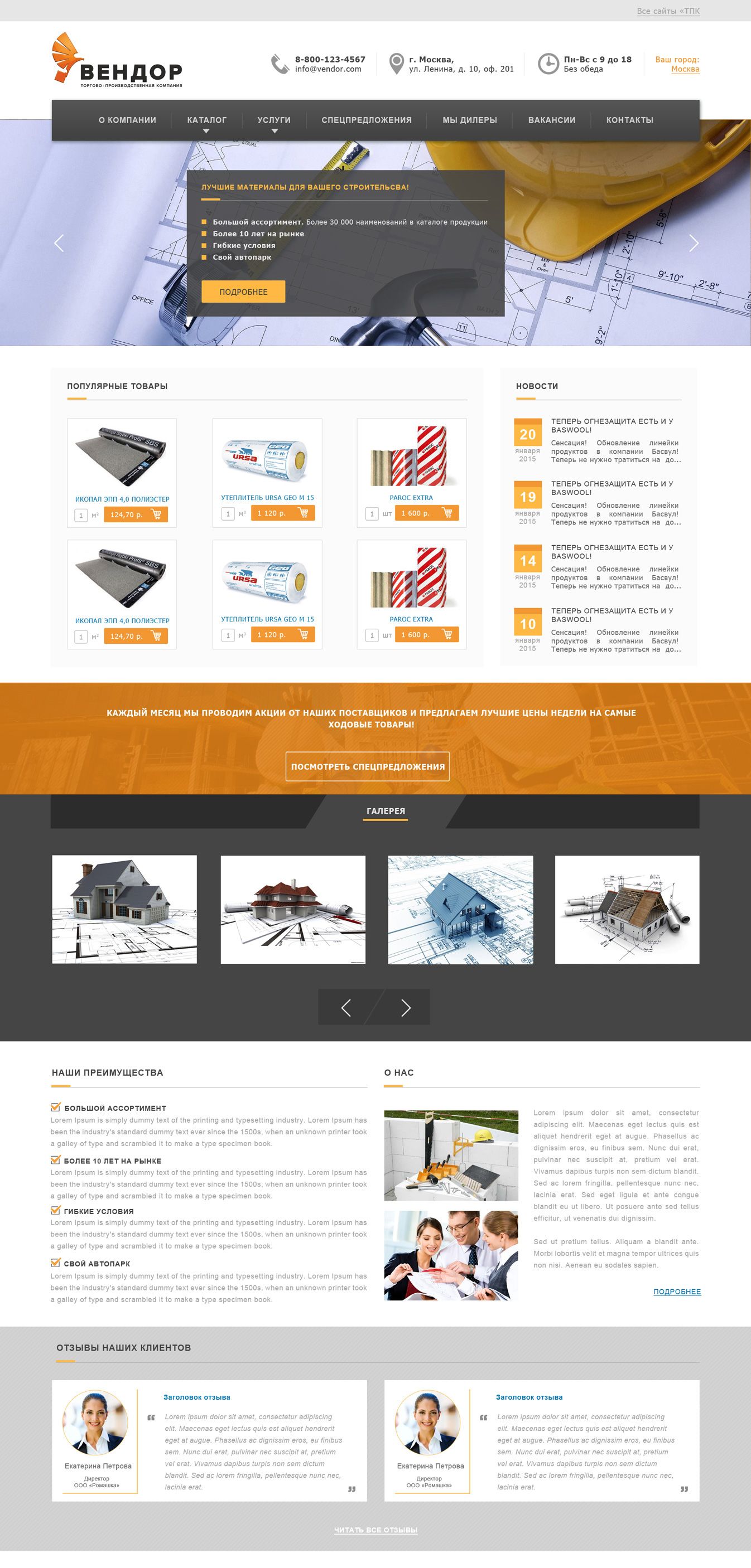 Сайт торговой компании - строительные материалы  - дизайнер Radost-vi