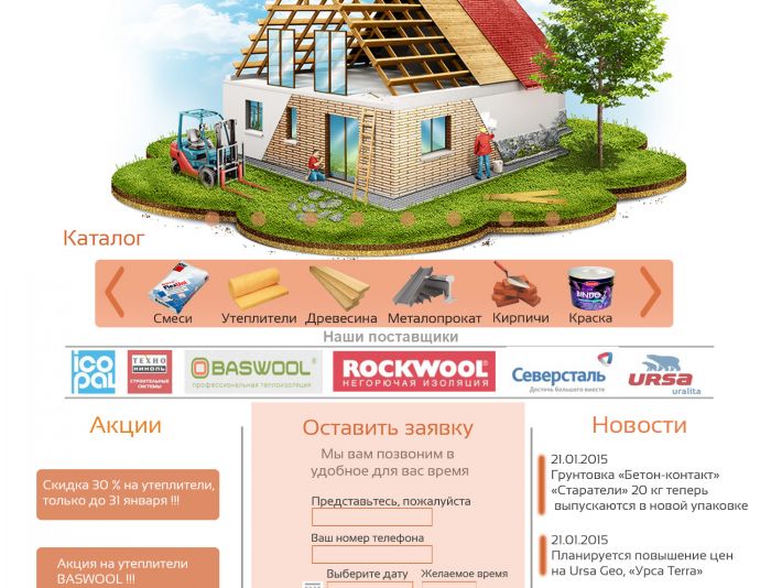Сайт торговой компании - строительные материалы  - дизайнер artaon