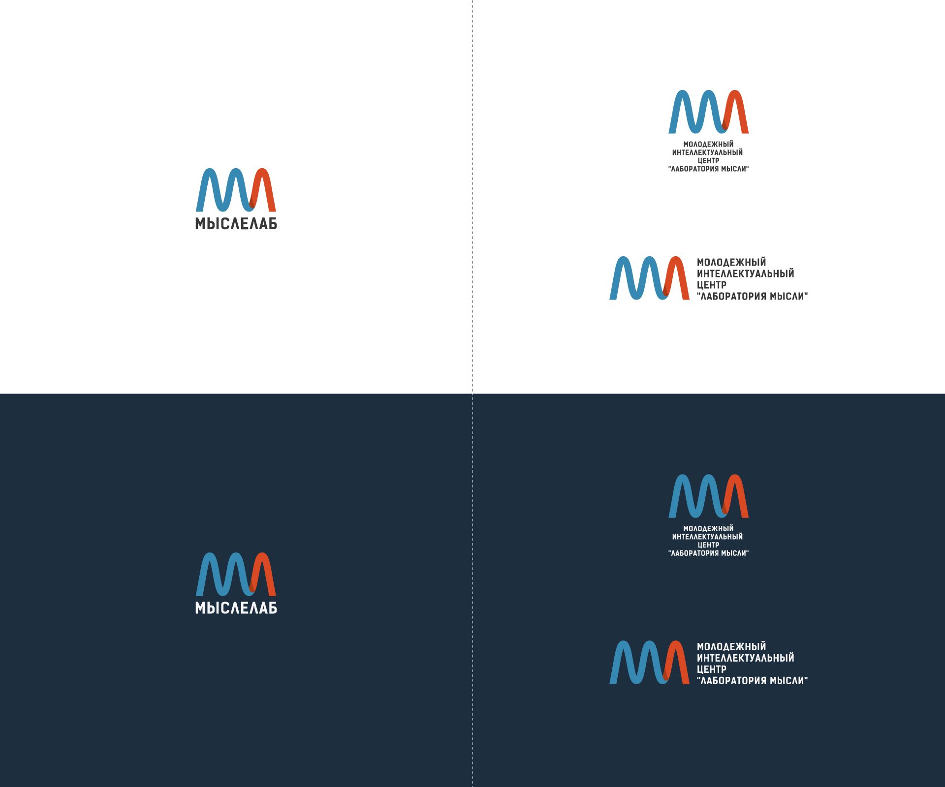 Мыслелаб! Логотип для интеллектуального центра - дизайнер Gendarme