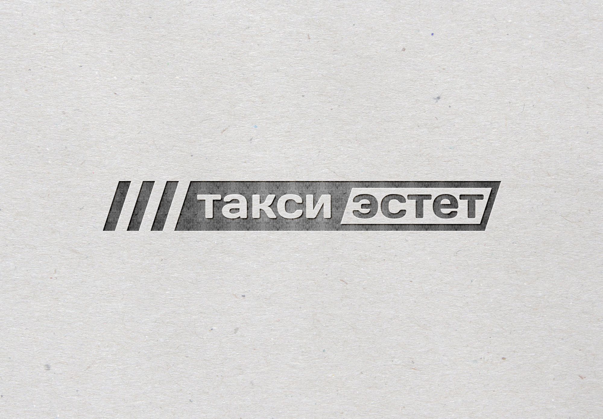 Логотип для taxi-estet.ru - дизайнер Ninpo