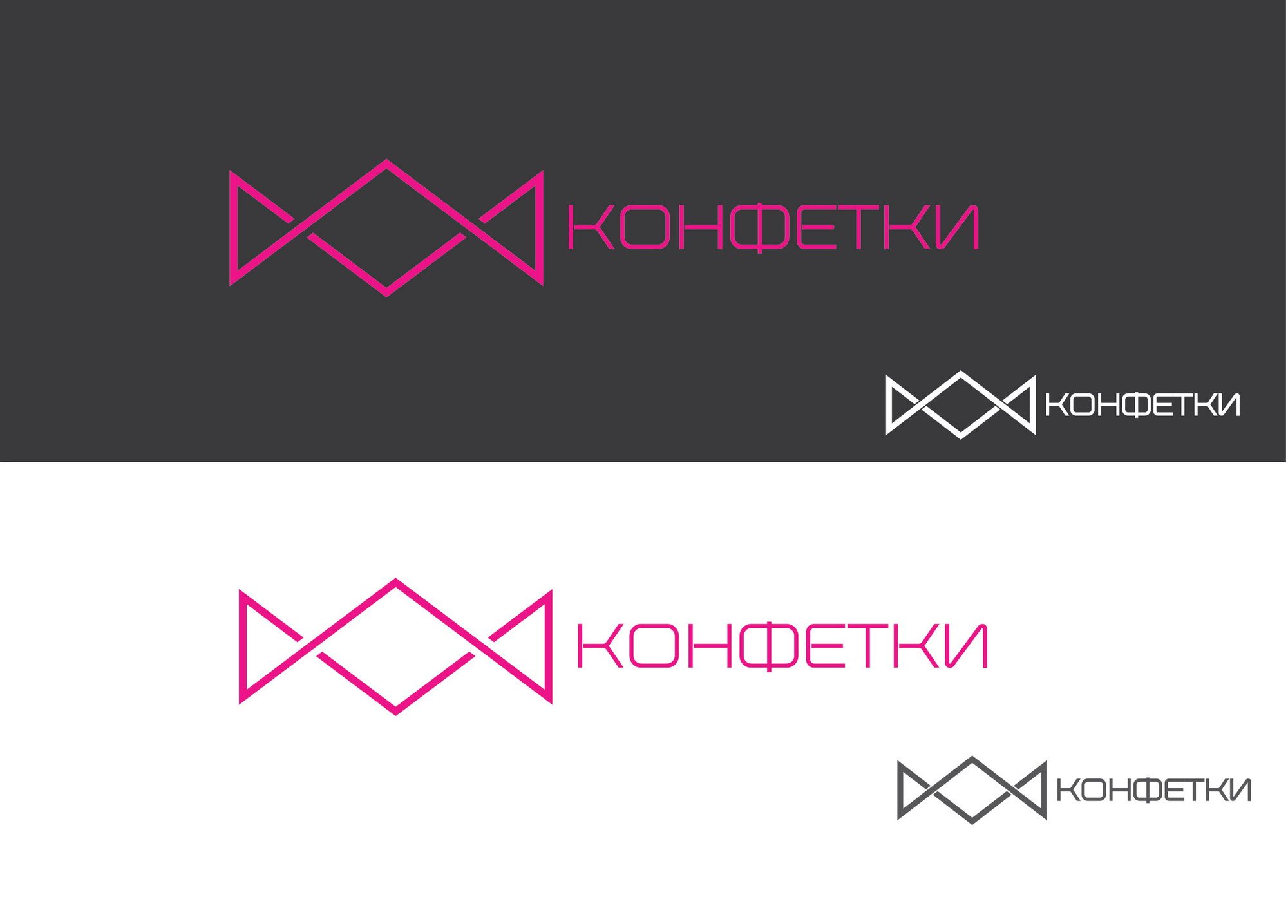 Логотип для интернет-проекта КОНФЕТКИ - дизайнер Chinkee
