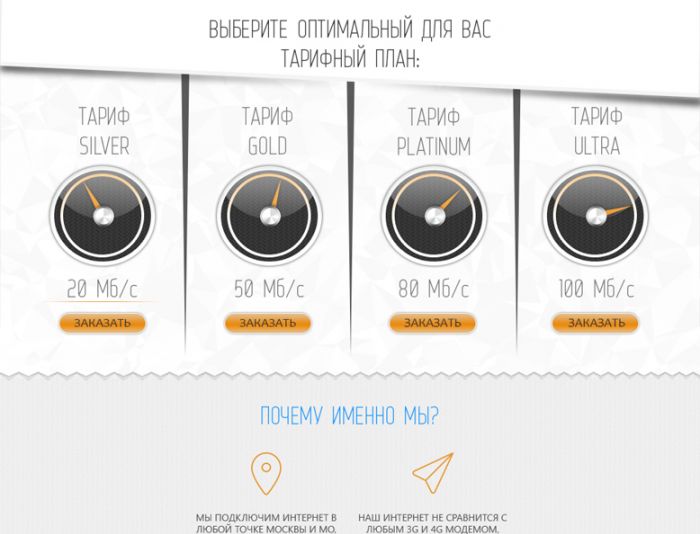 Дизайн лэндинга интернет-провайдера - дизайнер KazachkovOleg