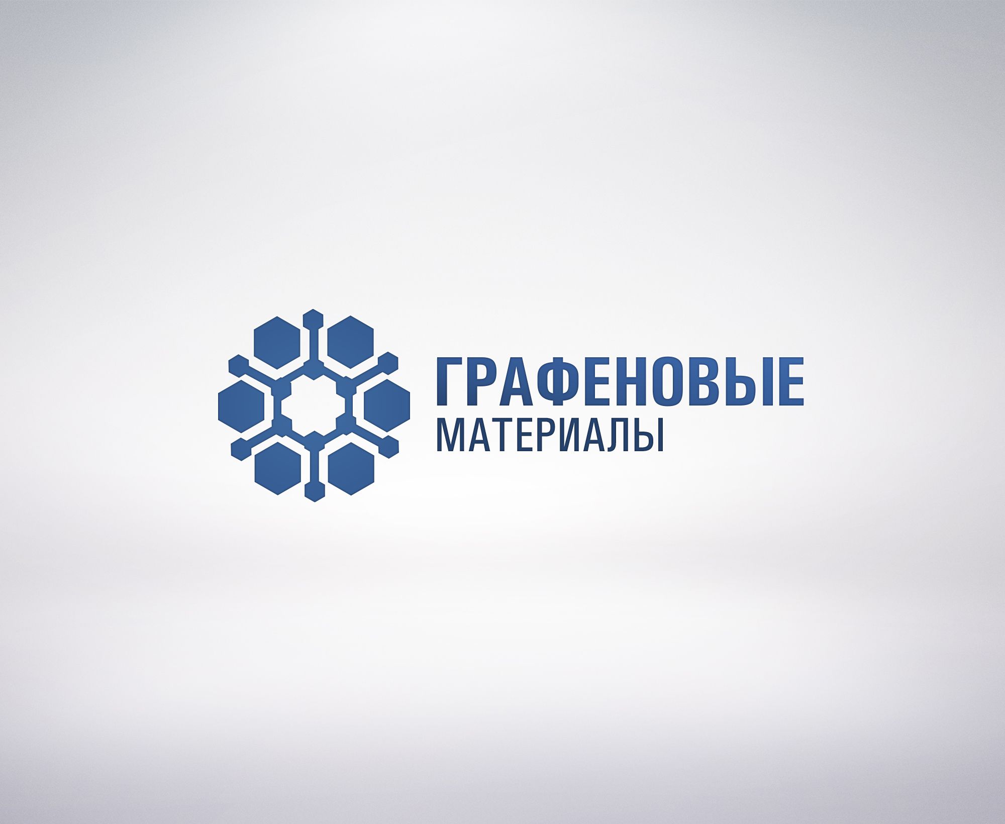Логотип и ФС для производителя графена - дизайнер toma_kich